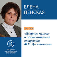 . «Двойные мысли» и психологические открытия Ф.М. Достоевского