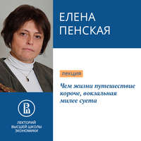 . Чем жизни путешествие короче, вокзальная милее суета