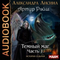 . Темный маг