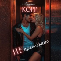 . Неправильные