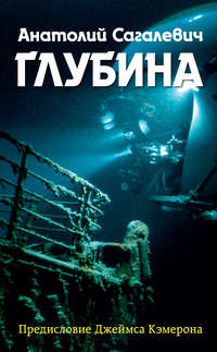 . Глубина