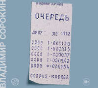 . Очередь