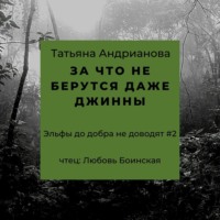 . За что не берутся даже джинны