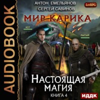 . Настоящая магия
