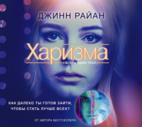 . Харизма