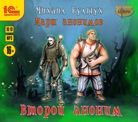 . Второй аноним