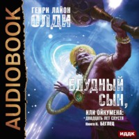 . Беглец
