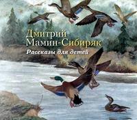 . Рассказы для детей