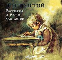 . Басни