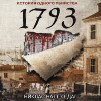 . 1793. История одного убийства