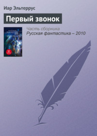 . Первый звонок