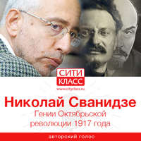 . Гении Октябрьской революции 1917 года
