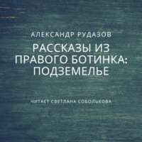 . Подземелье