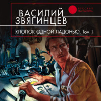 . Хлопок одной ладонью