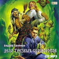 . Дело трезвых скоморохов