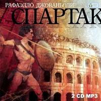 . Спартак