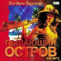 . Пылающий остров