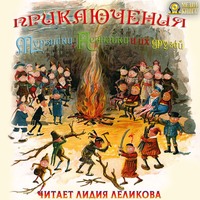 . Приключения Мурзилки, Незнайки и их друзей
