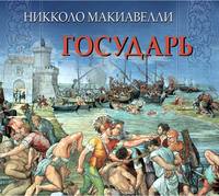 . Государь
