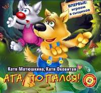 . Ага, попался!