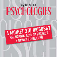 . А может это любовь? Как понять, есть ли будущее у ваших отношений