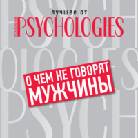 . О чём не говорят мужчины, или Что мужчины хотят от отношений на самом деле