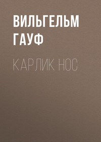 . Карлик Hoc