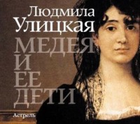 . Медея и ее дети