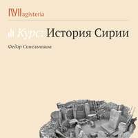 . Христианская Сирия