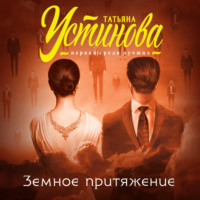 . Земное притяжение