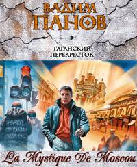 . Таганский перекресток (сборник)