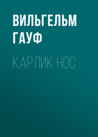 . Карлик Hoc