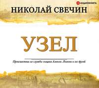 . Узел