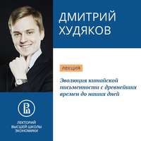 . Эволюция китайской письменности с древнейших времен до наших дней