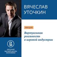 . Виртуальная реальность в игровой индустрии