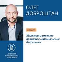 . Маркетинг игрового проекта с минимальным бюджетом