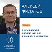 . Монетизация онлайн-игр: от простого к сложному