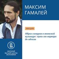 . Образ самурая в японской культуре: путь от варвара до идеала