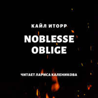. Noblesse oblige