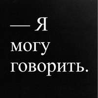 Мария Волькенштейн. Рождение достоинства. Откуда берутся волонтеры?