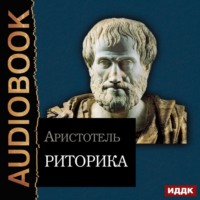 . Риторика