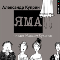 . Яма