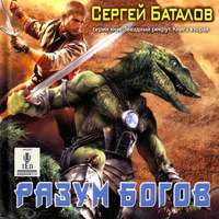 . Звездный рекрут. Разум богов. Книга 2