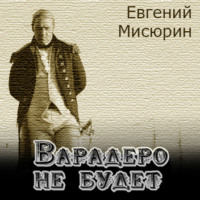 . Варадеро не будет