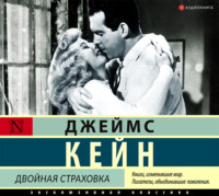 . Двойная страховка