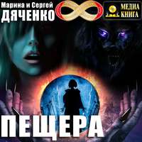 . Пещера