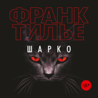 . Шарко