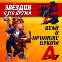 . Дело о пропаже буквы 