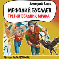 . Третий Всадник мрака