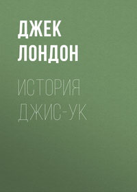 . История Джис-Ук